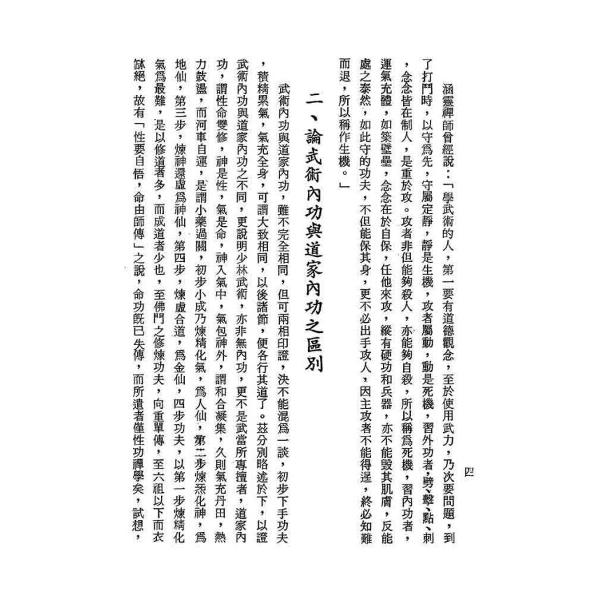 武林寶鑑