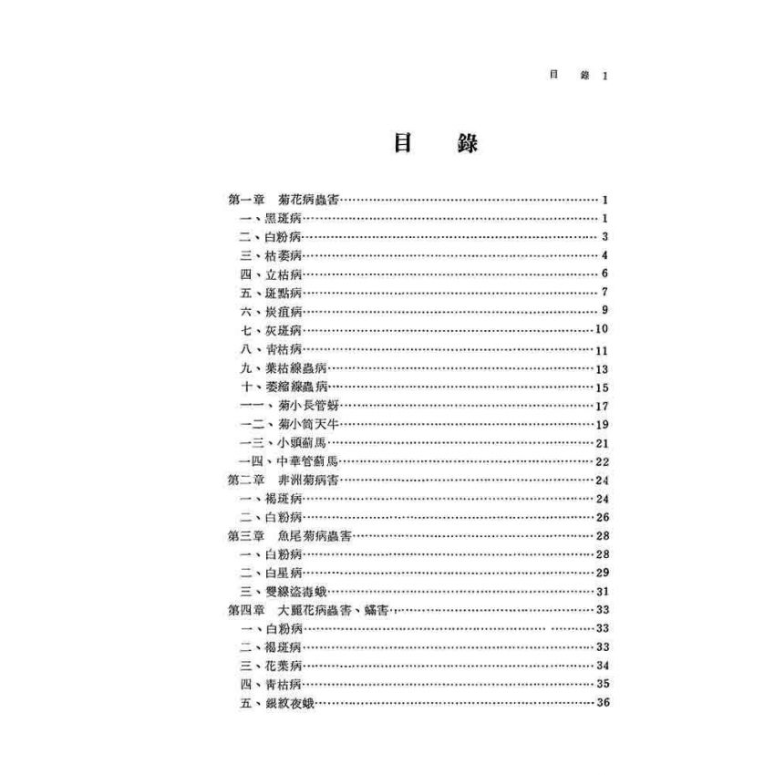 花木果病蟲害防治