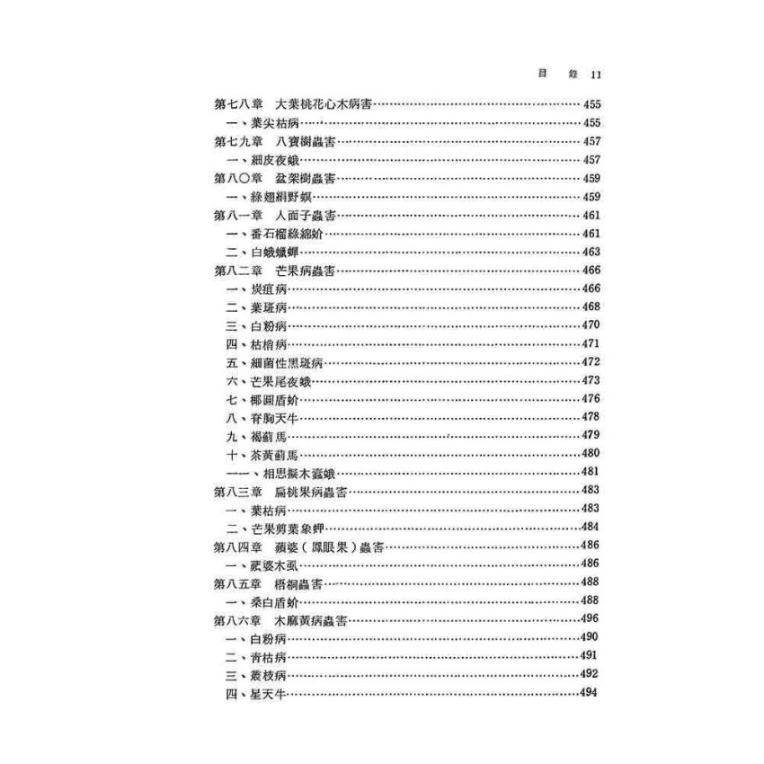 花木果病蟲害防治