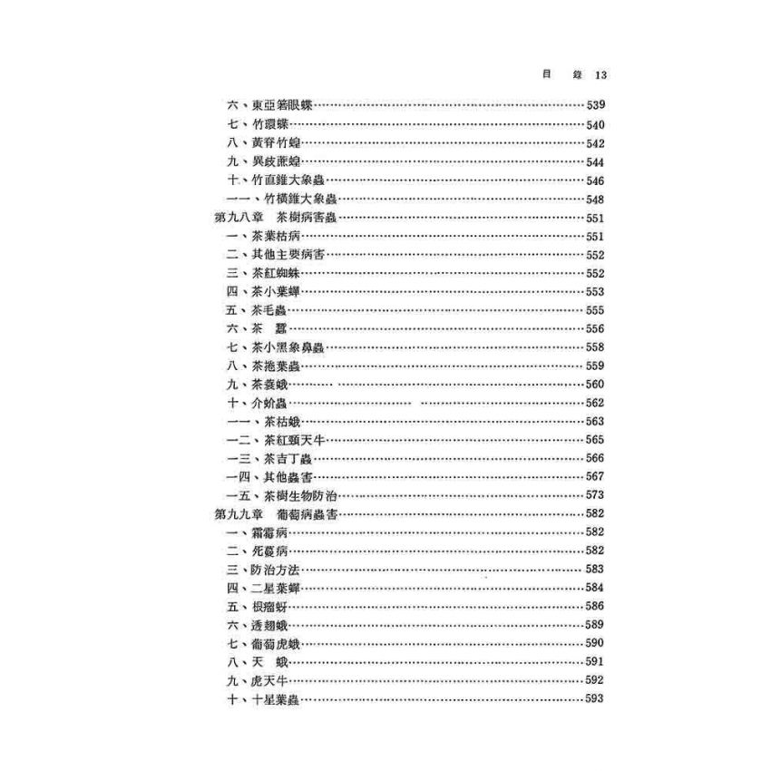 花木果病蟲害防治
