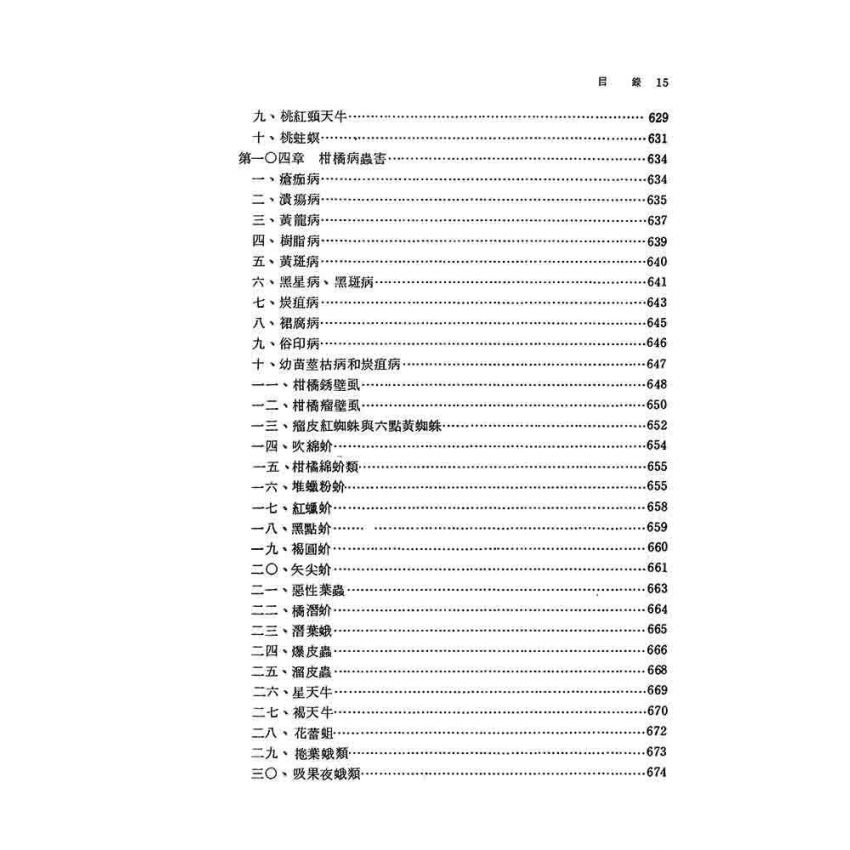 花木果病蟲害防治