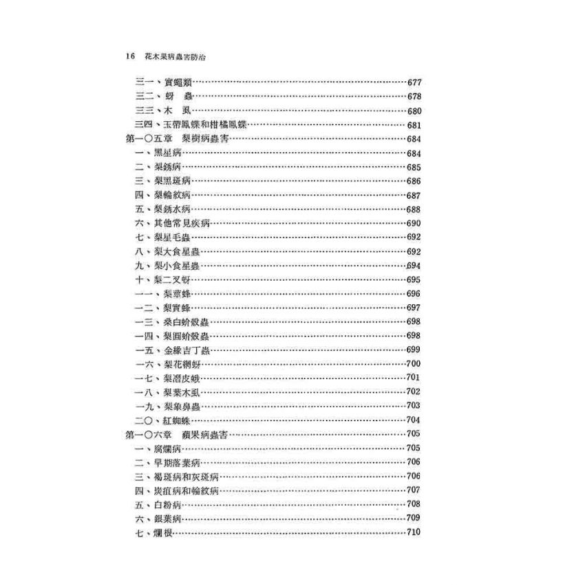 花木果病蟲害防治