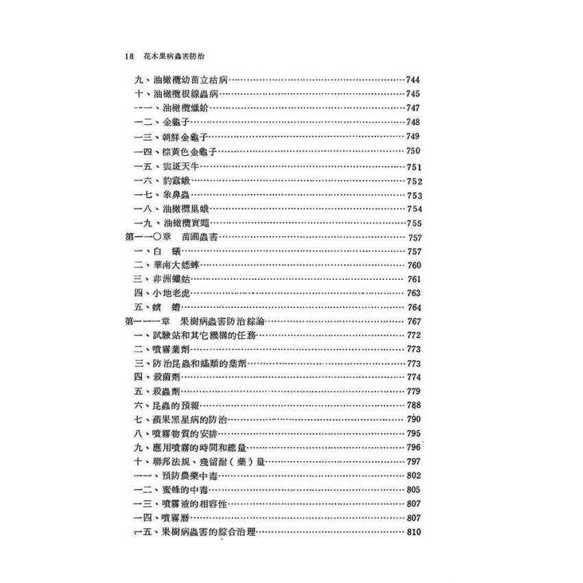 花木果病蟲害防治