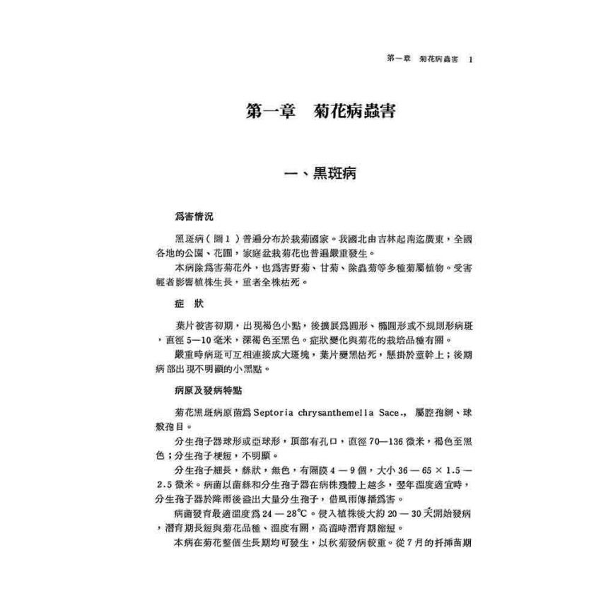 花木果病蟲害防治