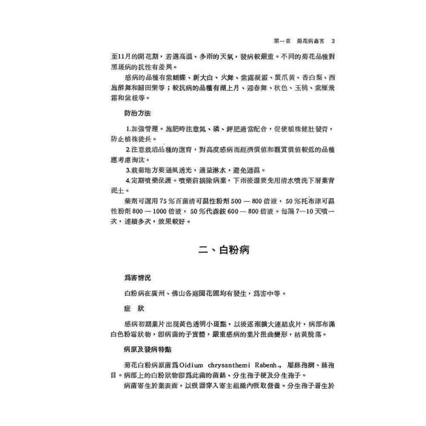 花木果病蟲害防治