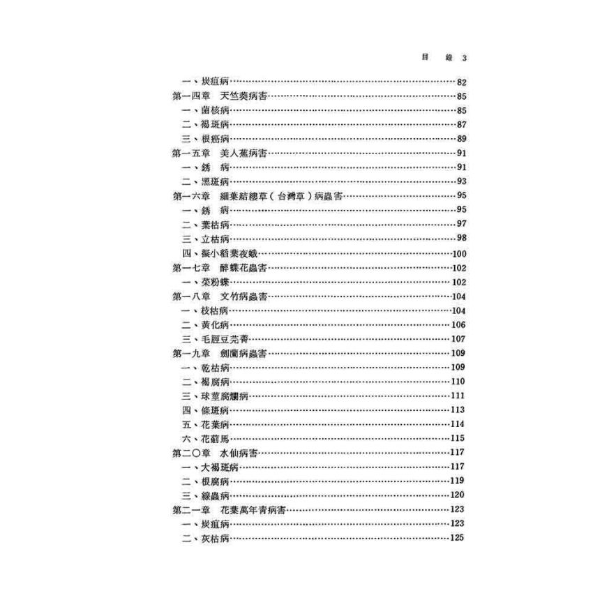 花木果病蟲害防治