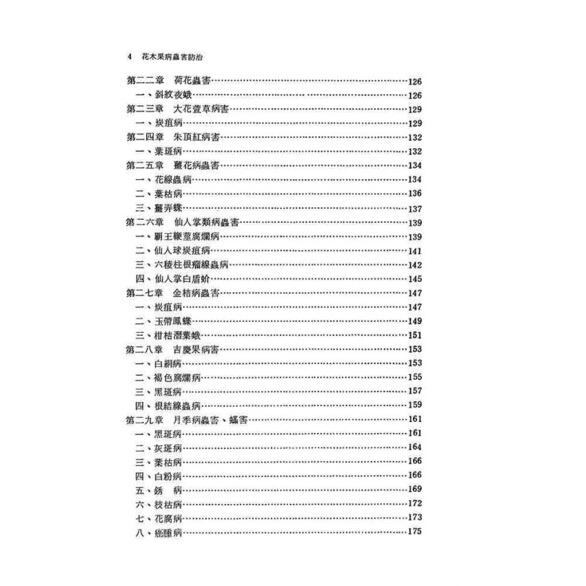 花木果病蟲害防治