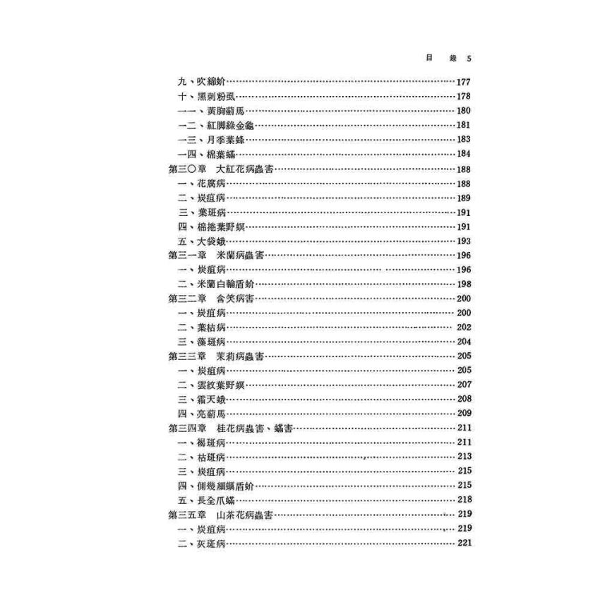 花木果病蟲害防治