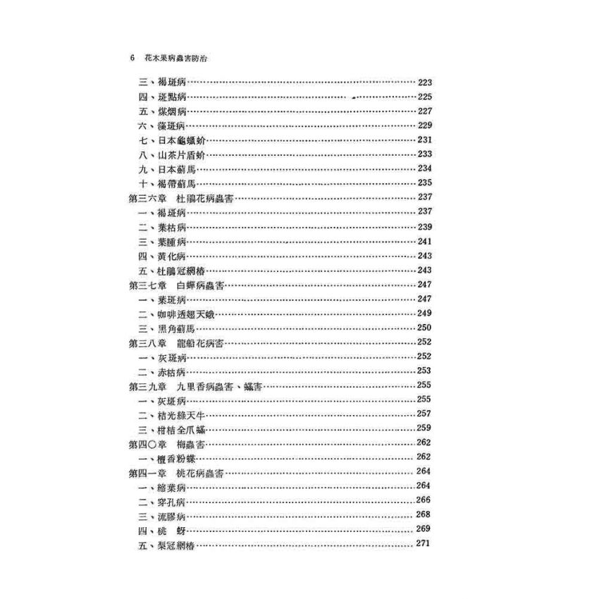 花木果病蟲害防治