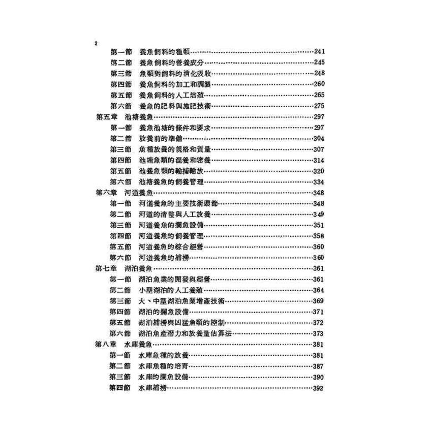 淡水魚養殖手冊