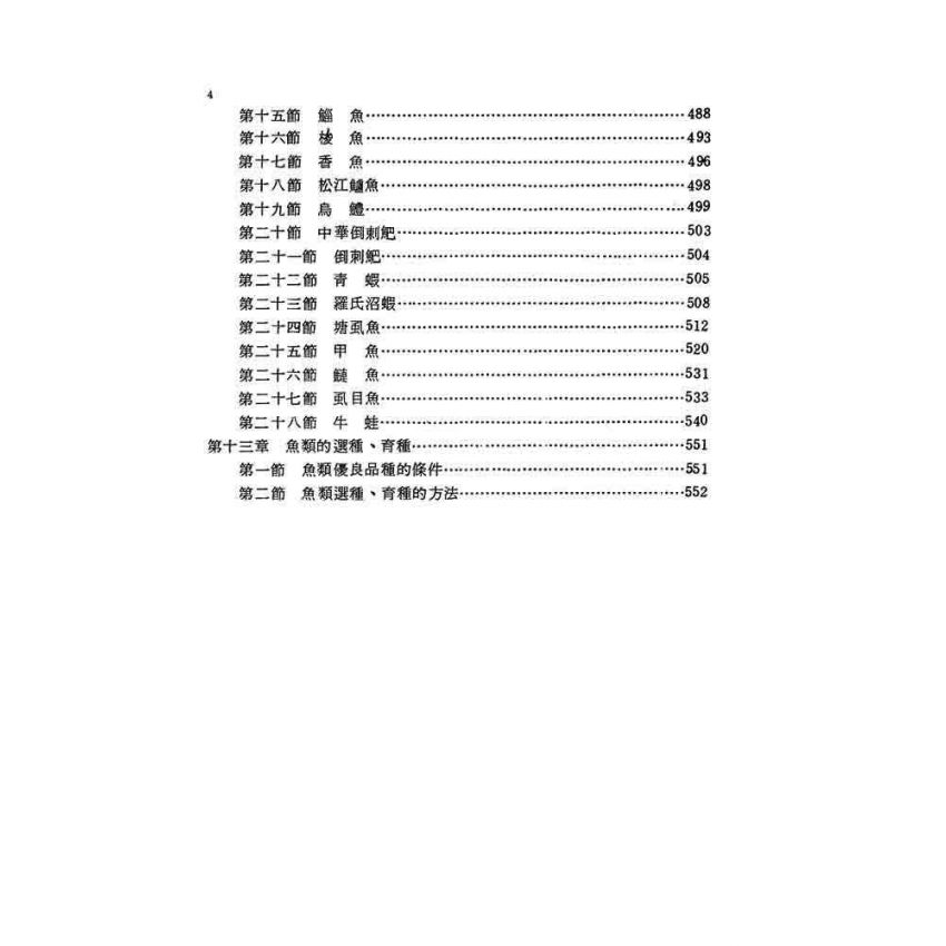 淡水魚養殖手冊