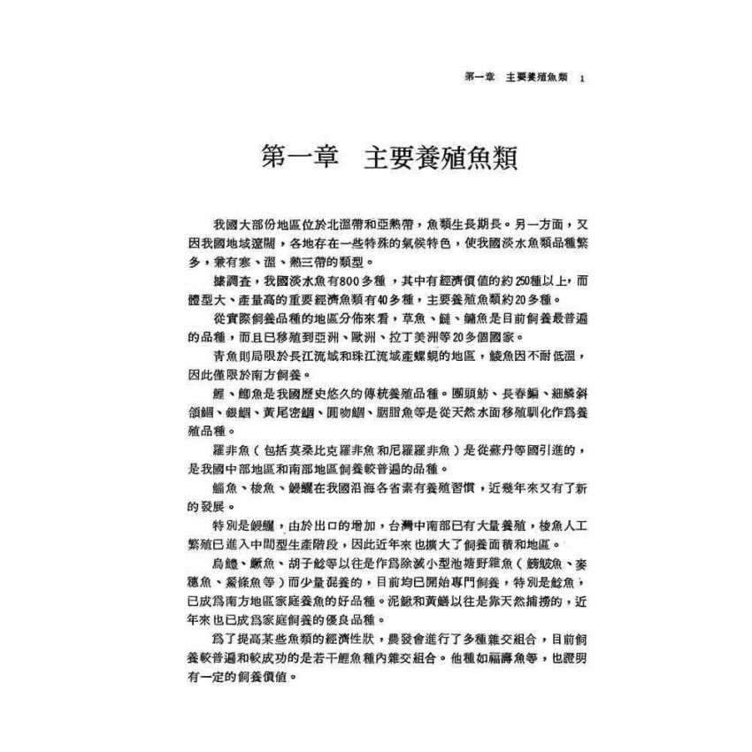 淡水魚養殖手冊