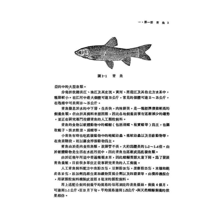 淡水魚養殖手冊