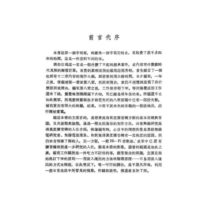 真空管HiFI-Stereo擴音機