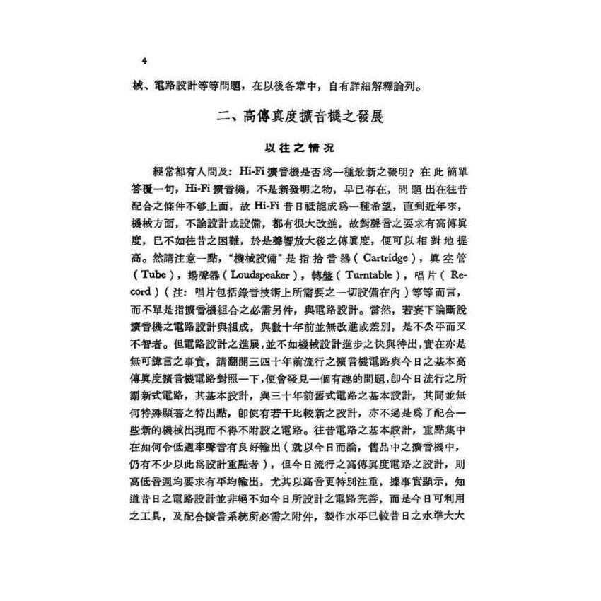 真空管HiFI-Stereo擴音機