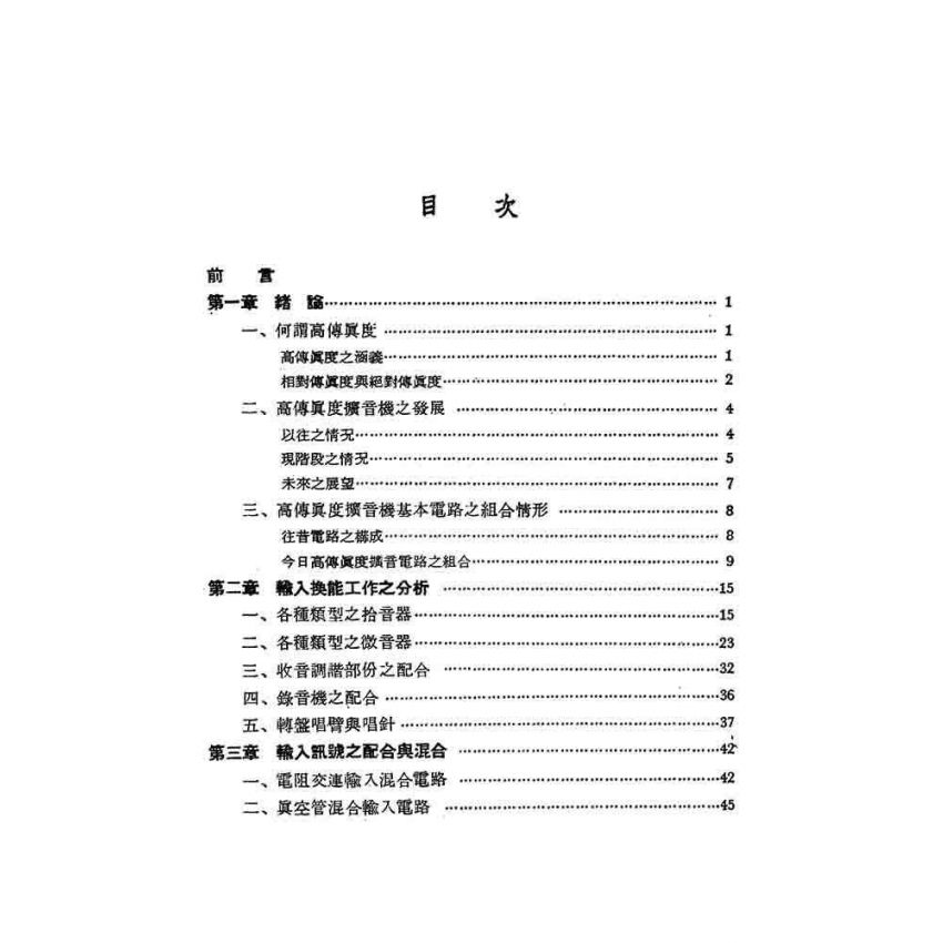 真空管HiFI-Stereo擴音機