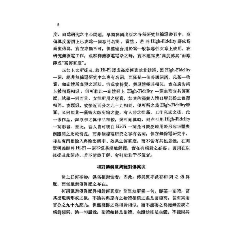 真空管HiFI-Stereo擴音機