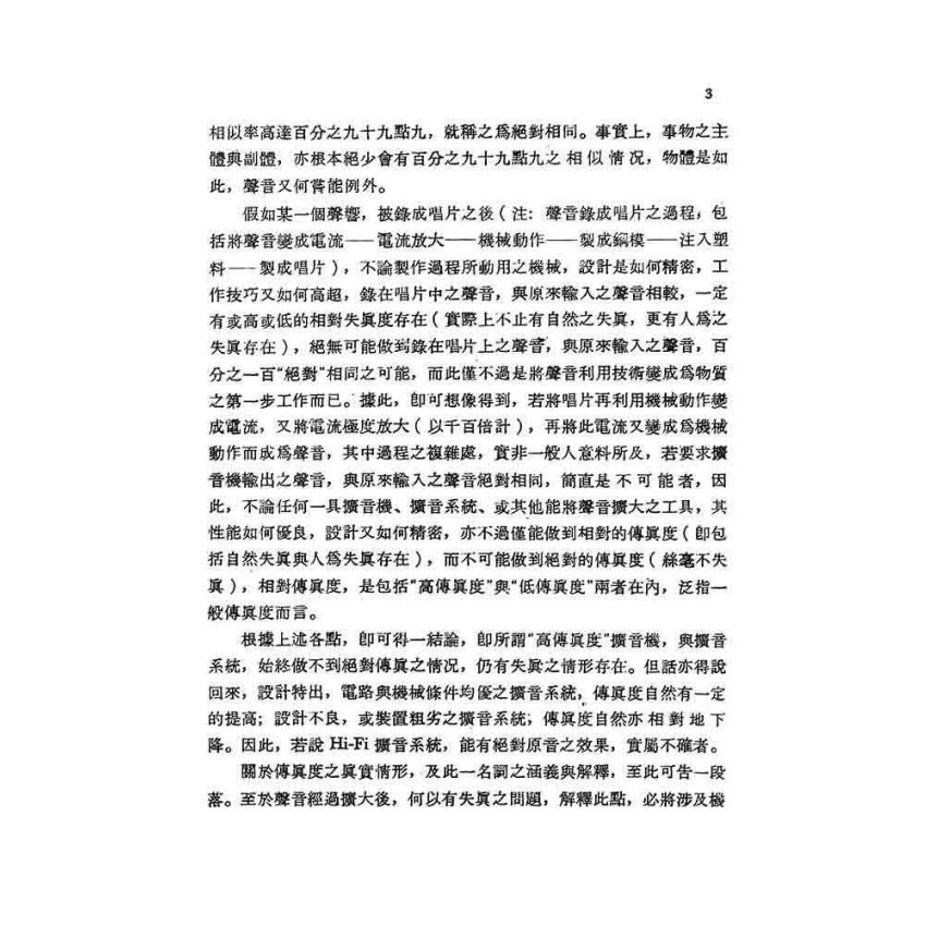 真空管HiFI-Stereo擴音機