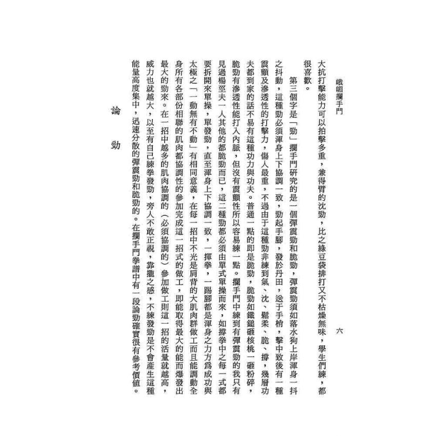 峨嵋攔手門