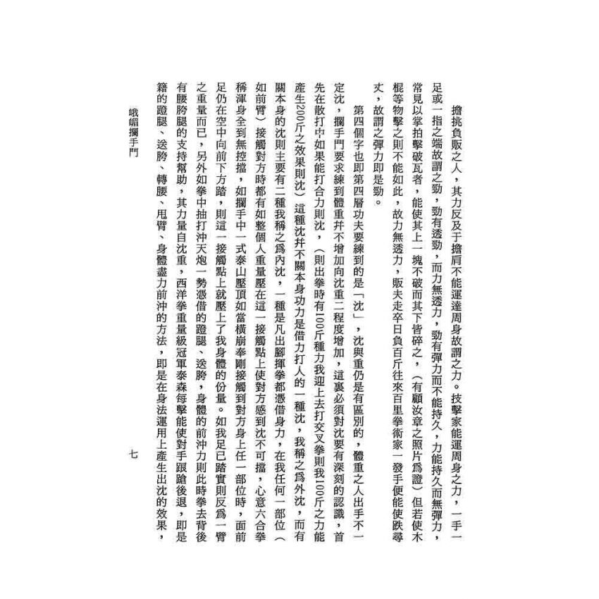 峨嵋攔手門