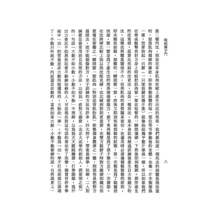 峨嵋攔手門