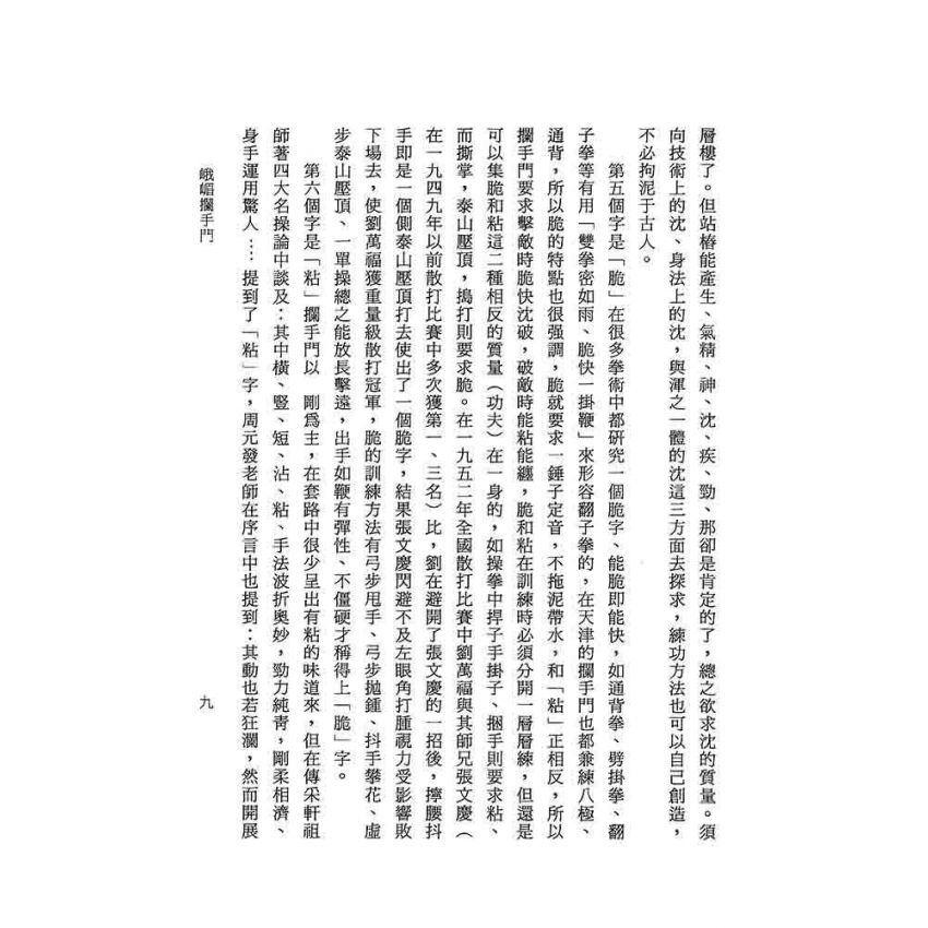 峨嵋攔手門
