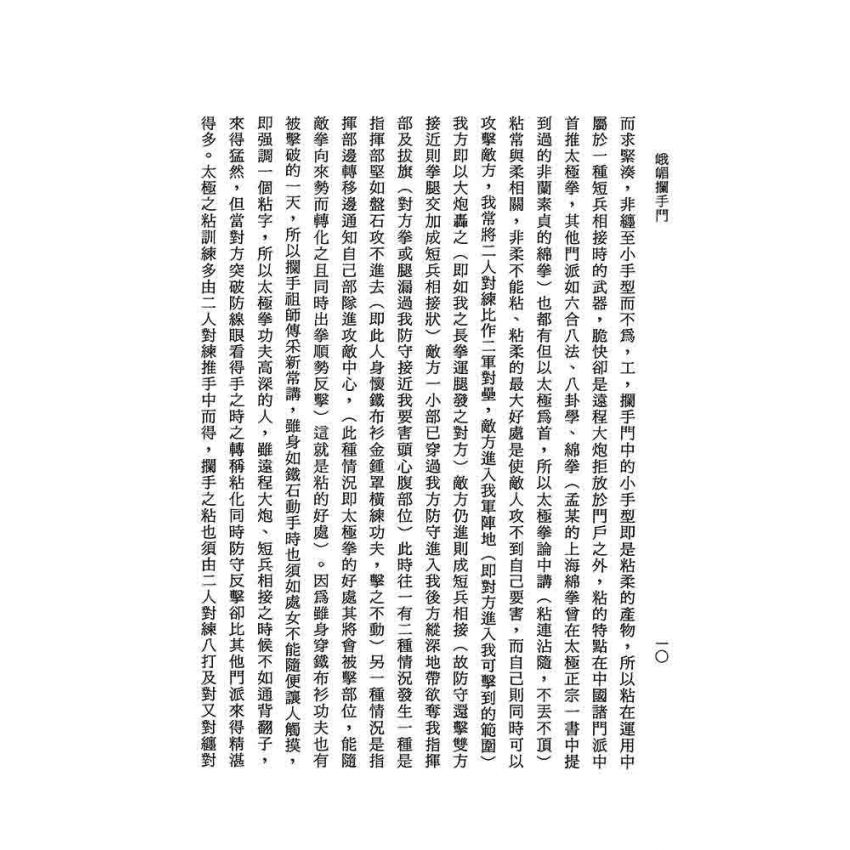 峨嵋攔手門