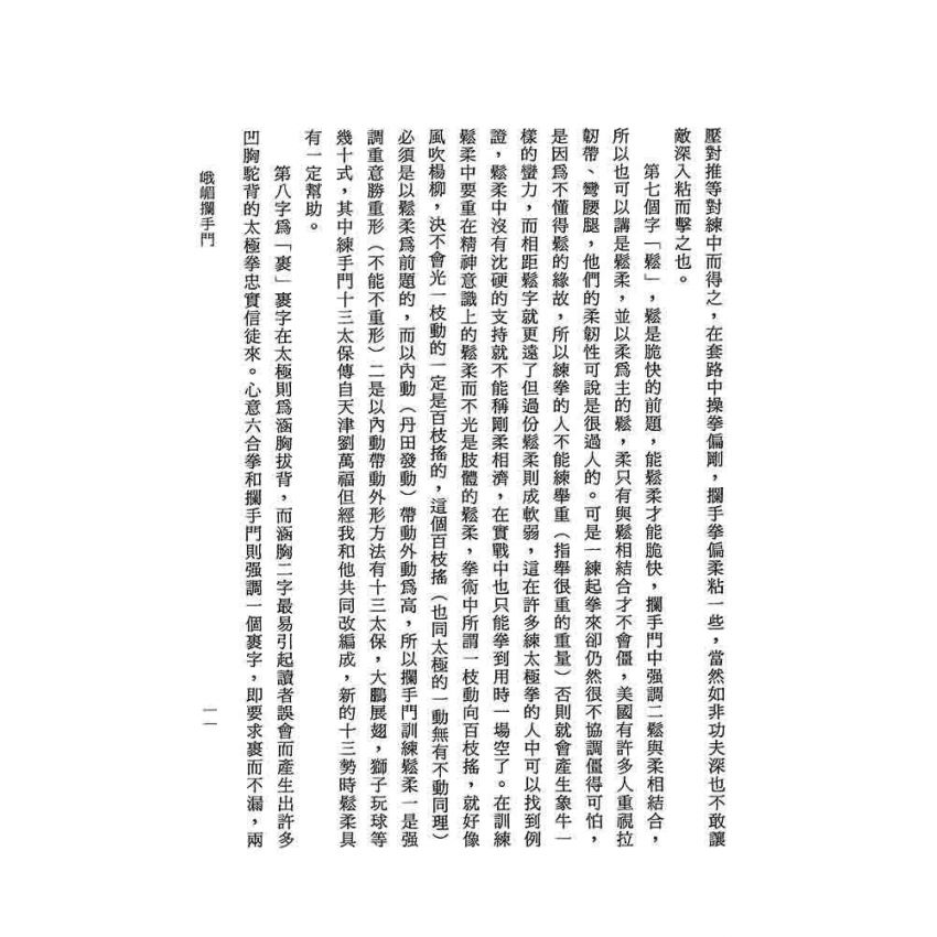 峨嵋攔手門