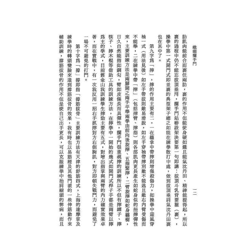 峨嵋攔手門