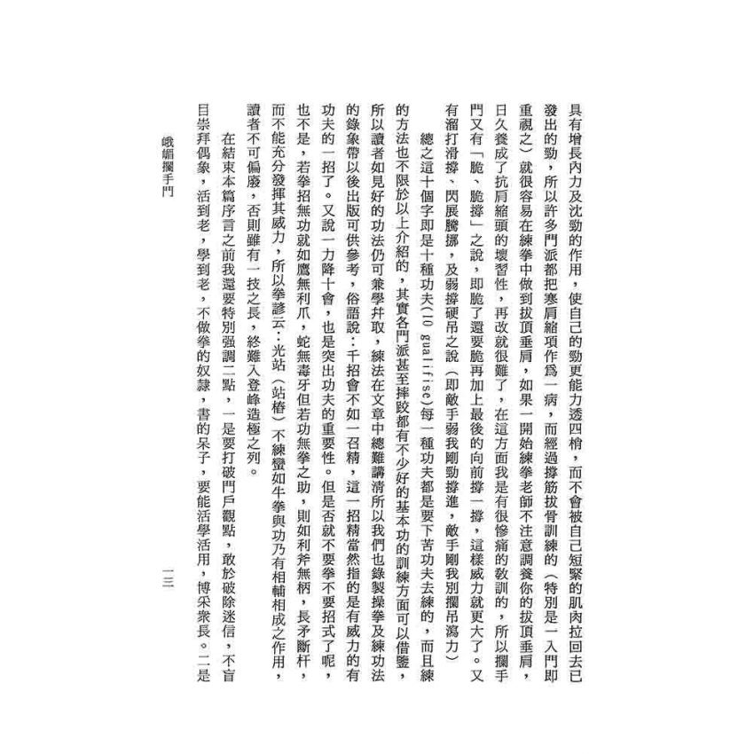 峨嵋攔手門