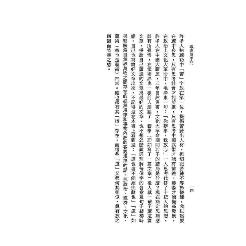 峨嵋攔手門