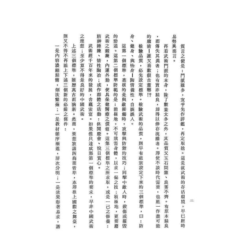 峨嵋攔手門
