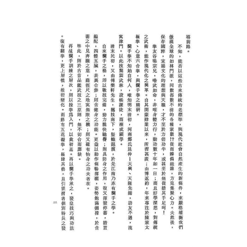 峨嵋攔手門