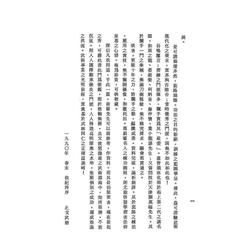 峨嵋攔手門