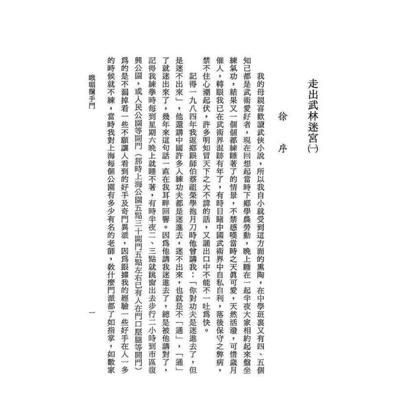 峨嵋攔手門