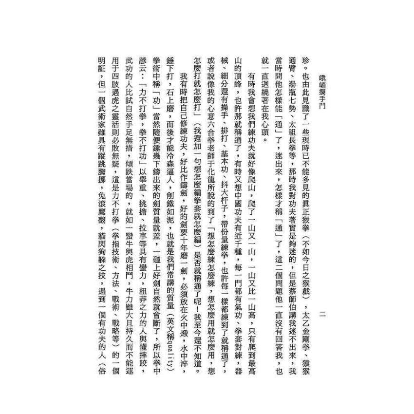 峨嵋攔手門