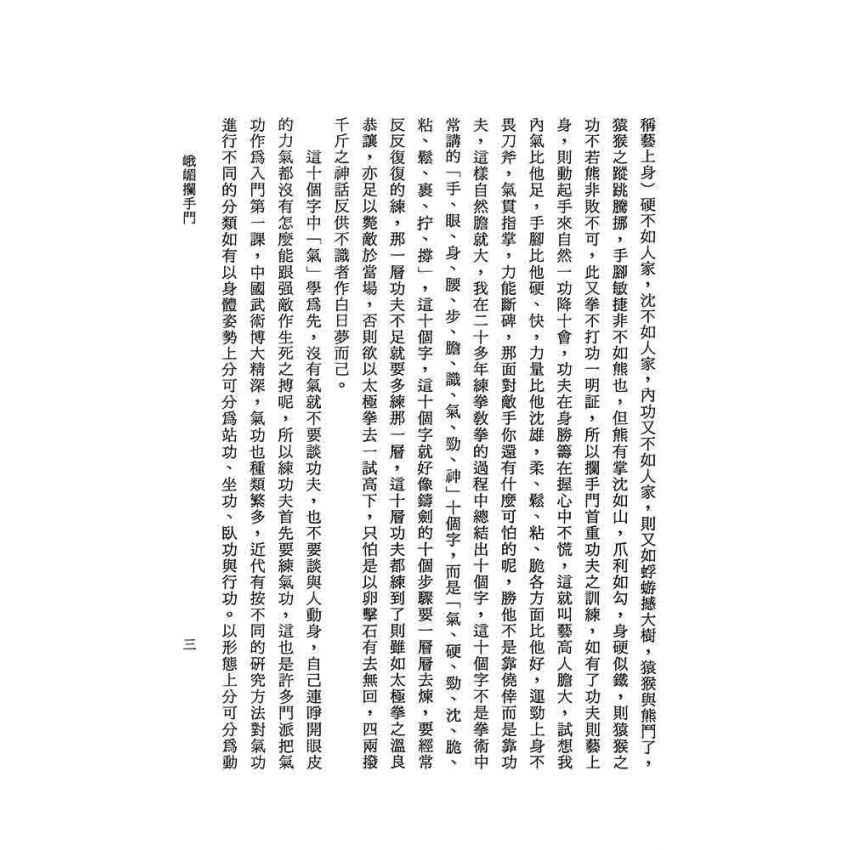峨嵋攔手門