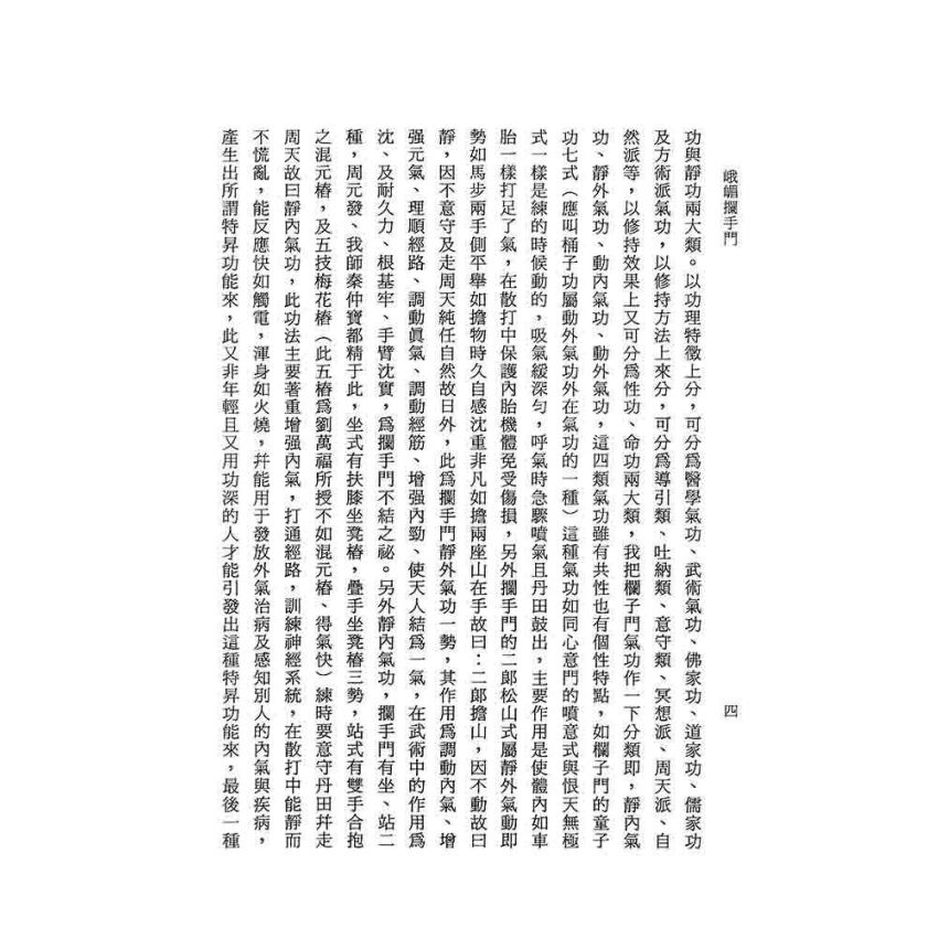峨嵋攔手門