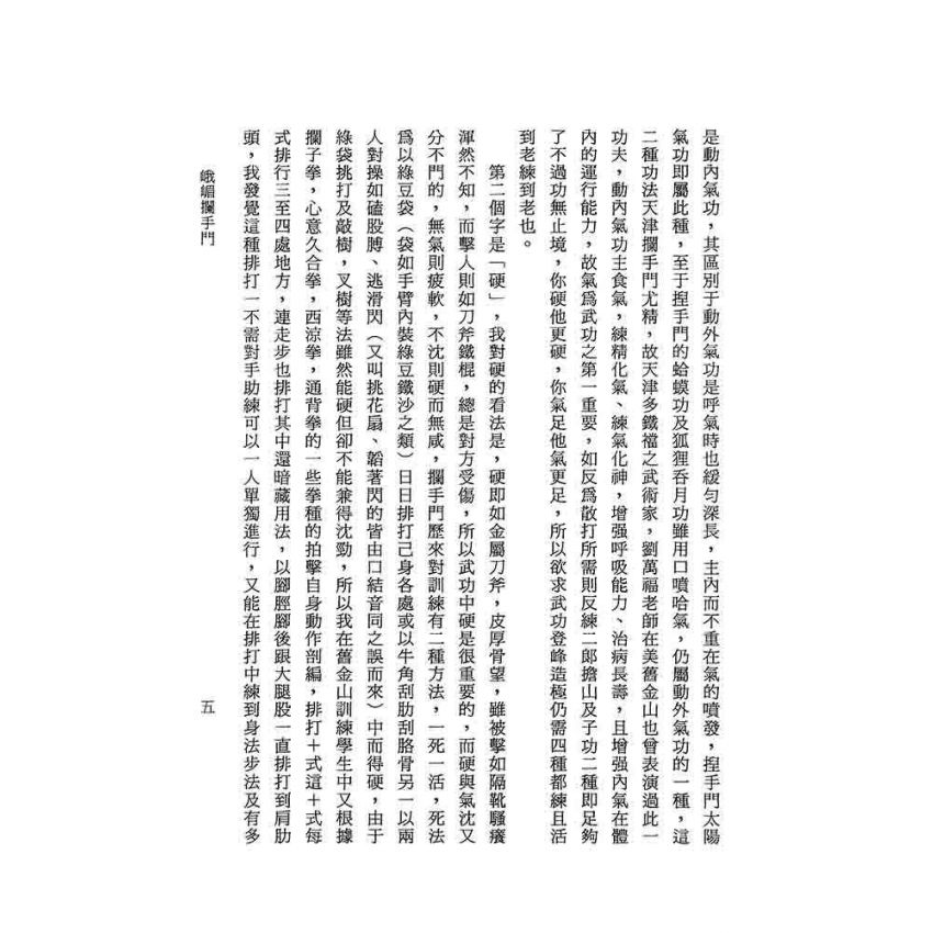 峨嵋攔手門
