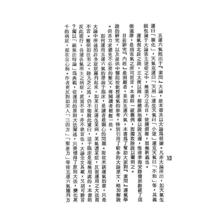 運氣學說