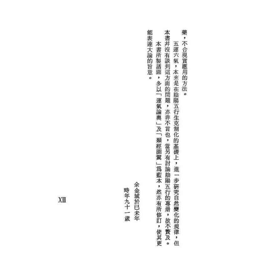 運氣學說
