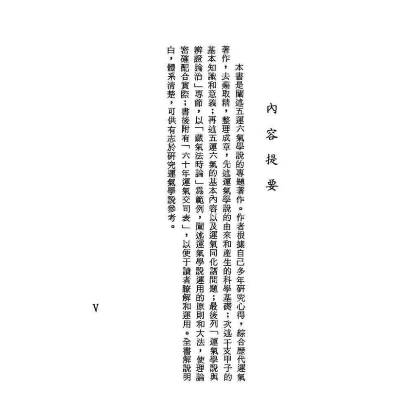 運氣學說