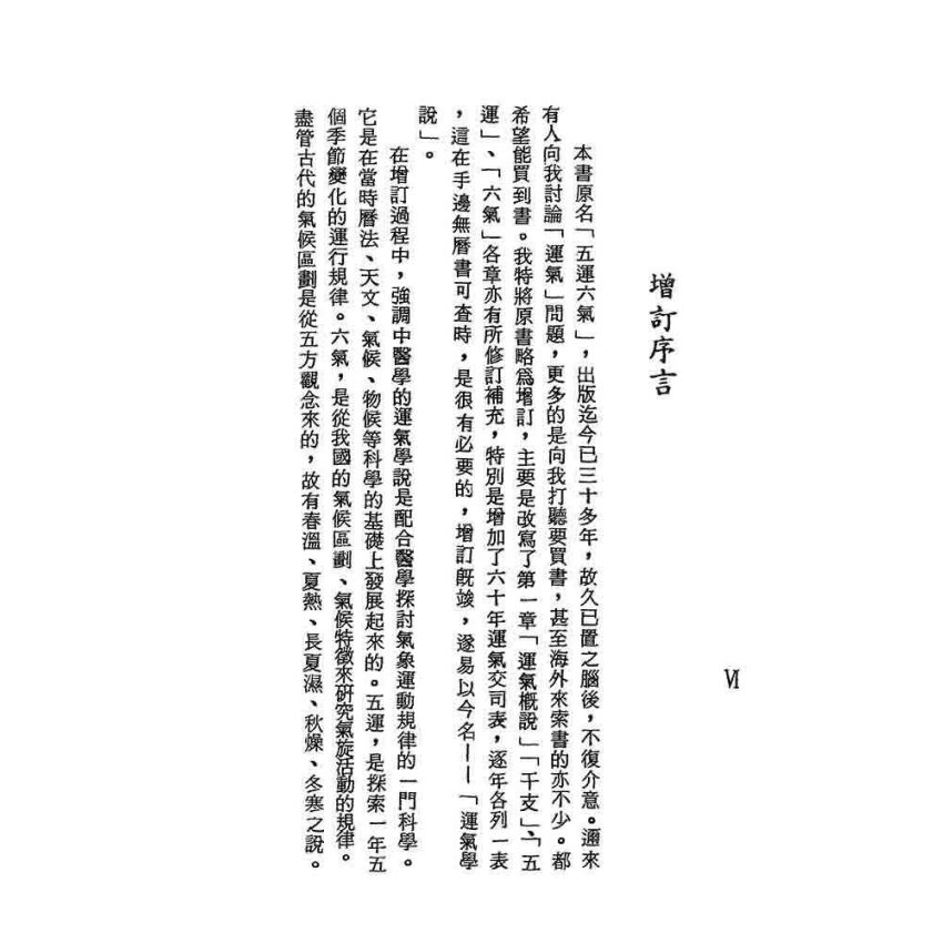 運氣學說