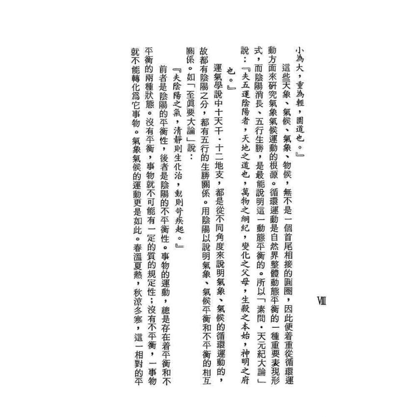 運氣學說