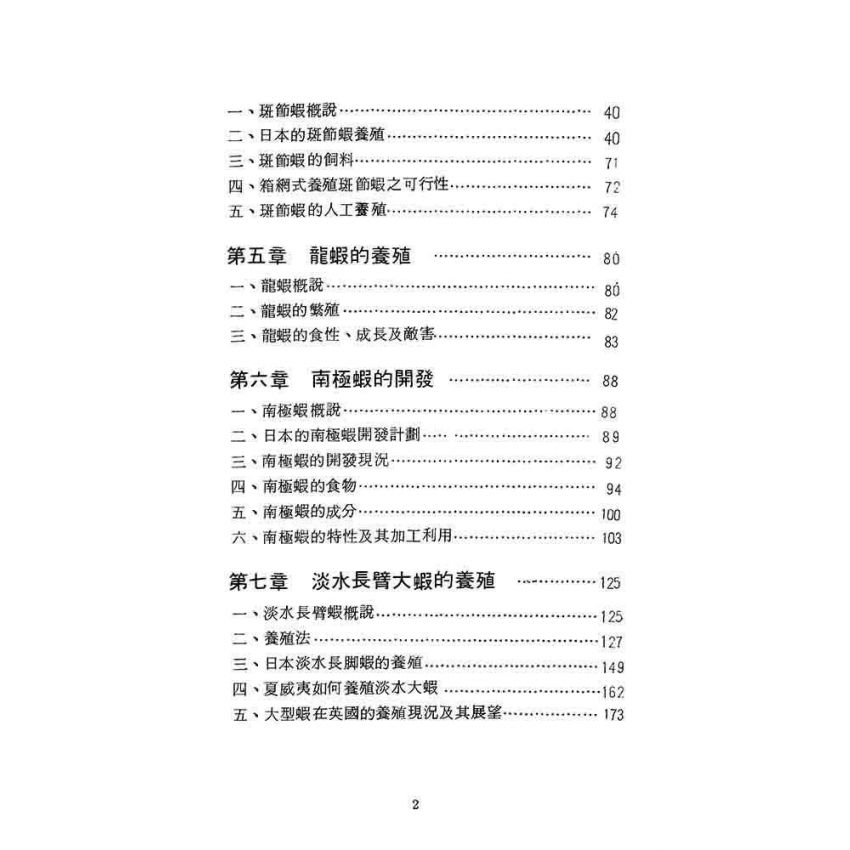 蝦類飼養與繁殖