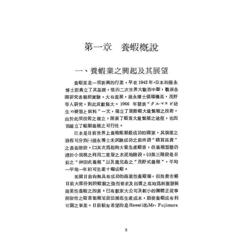 蝦類飼養與繁殖