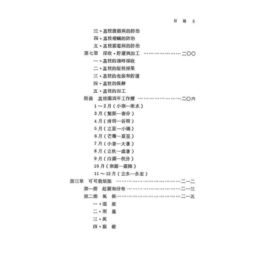 梅荔枝可可栽培法