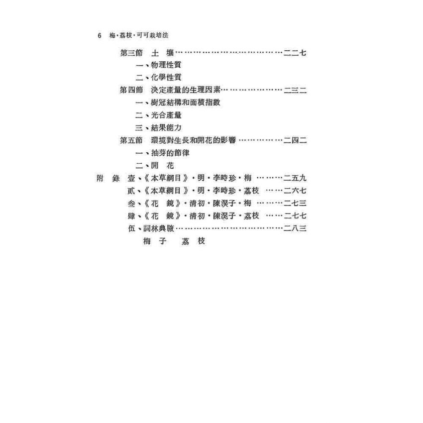 梅荔枝可可栽培法