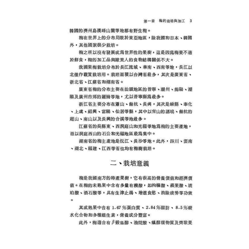 梅荔枝可可栽培法