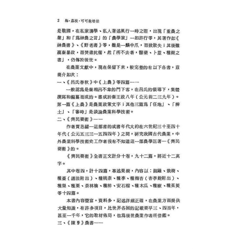 梅荔枝可可栽培法